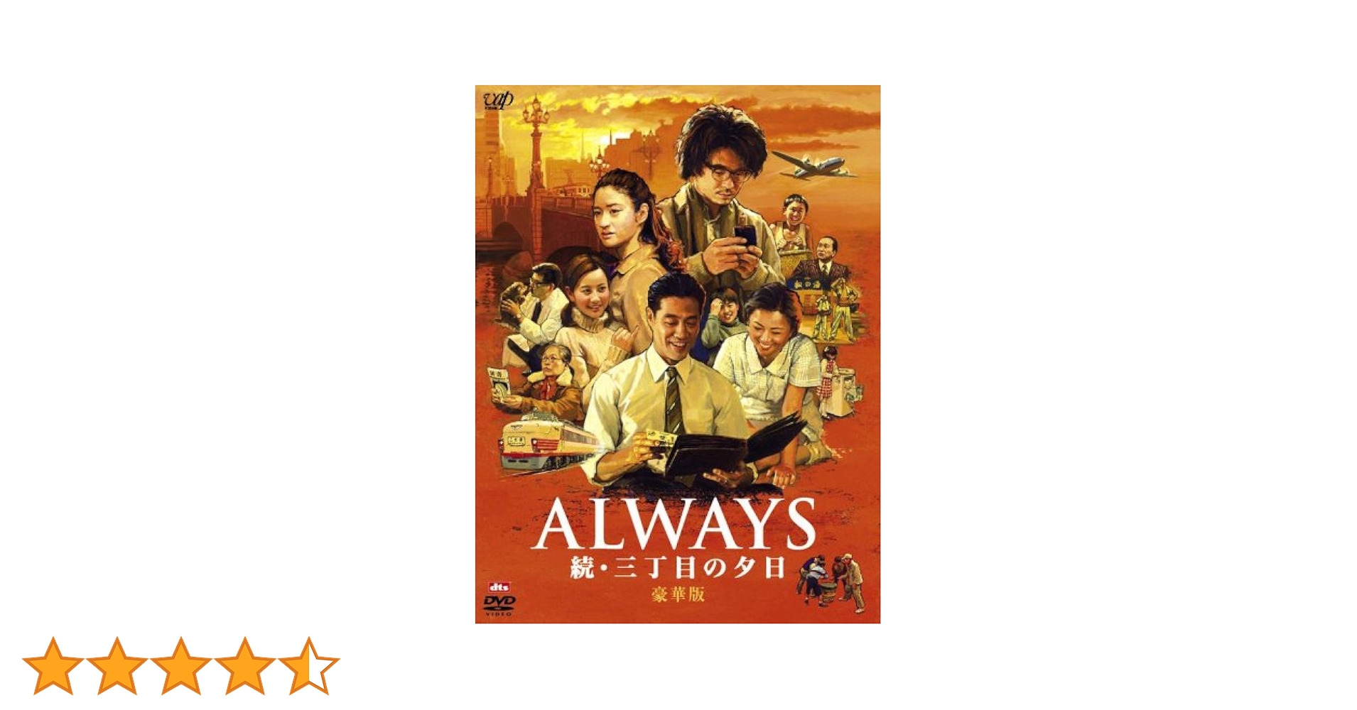 【堀北真希サイン入り】ALWAYS 続・三丁目の夕日DVD Amazon.co.jp: ALWAYS 続・三丁目の夕日[二作品収納版] [DVD